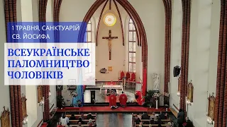 Всеукраїнське паломництво чоловіків до санктуарію св. Йосифа в Гнівані