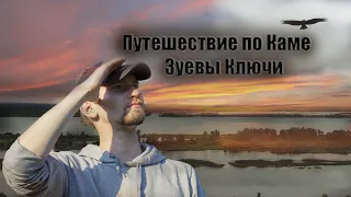 Зуевы Ключи. Река Кама. Что посмотреть в Удмуртии?