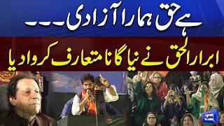 "Hai Haq Hamara Azadi" | Abrar ul Haq Wonderful Performance in Rawalpindi Jalsa