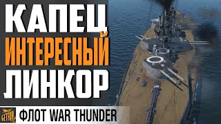 SMS HELGOLAN. ЛИНКОР С ИЗЮМОМ ⚓НОВАЯ СИЛА⚓WAR THUNDER ФЛОТ