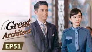 【ENG SUB】《Great Architect 筑梦情缘》EP51  Starring：Yang Mi | Huo jianhua【MangoTV Drama English】