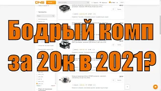 Как собрать компьютер с нуля? | Бюджетная сборка на амд за 20к