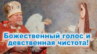 Божественный голос и  девственная чистота!  Проповедь священника Георгия Полякова.