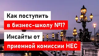 Как поступить в лучшую бизнес-школу Европы?