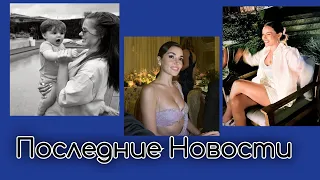 Последние новости Ханде Эрчел Фахрие Эвджен #любовь #new