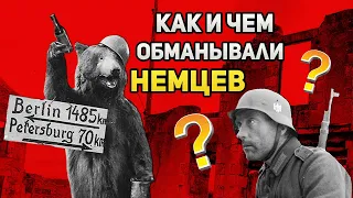 Как и чем обманывали немцев? Фанерные и надувные муляжи танков на фронте