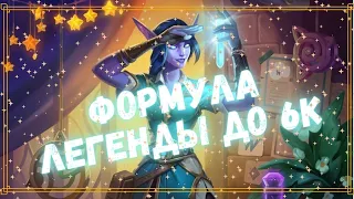 💠ТОП 9 БЮДЖЕТНЫХ КОЛОД МАСТЕРСКОЙ ЧУДАСТЕРА ДЛЯ ЛЕГЕНДЫ В ХС 2024!  #hearthstone #hs #хартстоун