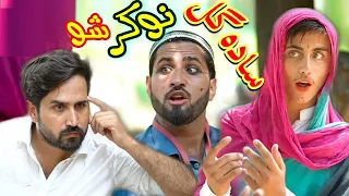 Pashto Funny Video Sada Gull Nukar Show _By Khan Vines