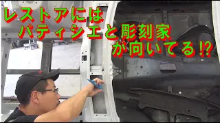 レストアにはパティシエと彫刻家が向いてる⁉ ハコスカ restore 旧車 鈑金 塗装 板金 welding repair bodypainting bodywork metalwork 千鳥工房