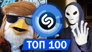 ТОП 100 Песен ШАЗАМ | ИХ ИЩУТ ВСЕ | SHAZAM Лучшие хиты | Апрель 2020