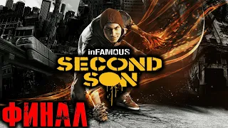 Infamous Second Son PS4 Pro (Дурная Репутация Второй Сын) Прохождение Финал