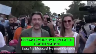 СЕРЕГА ШНУРОВ - ЕЗЖАЙ В МОСКВУ - НЕ ПОРТЬ НАРОДНЫЙ МИТИНГ !!!