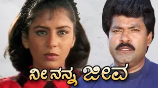 Nee Nanna Jeeva - ನೀ ನನ್ನ ಜೀವಾ Kannada Full Movie | Bank Janardhan, Akhila | TVNXT Kannada