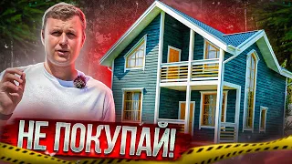 НЕ ПОКУПАЙ дом пока НЕ ПОСМОТРИШЬ этот ролик! Как выбрать загородный дом