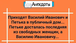 Анекдоты! Сборник Смешных Анекдотов! Юмор и Смех!