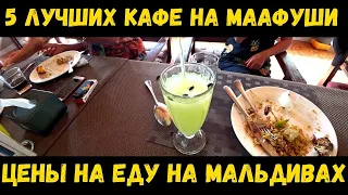 Где поесть на Маафуши?  5 лучших ресторанов. Пляж отеля ARENA BEACH. Закат на крыше