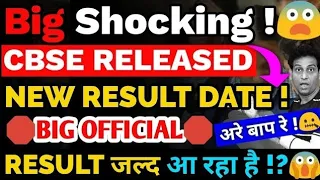 अभी अभी जारी हुआ😍CBSE Official New Result Date Announced😍| Class 10/12 Result | Cbse Result 2024