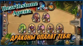 Hearthstone Арены - Жрец на драконе!