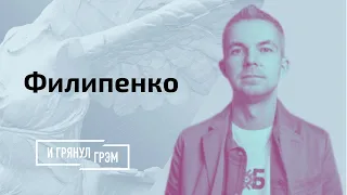 Филипенко: как проявляется агония Лукашенко, честный разговор с Тихановской,  особенности революции