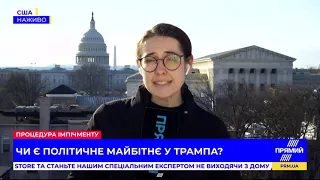 Чи є політичне майбутнє у Трампа? – Катерина Лісунова з Вашингтону