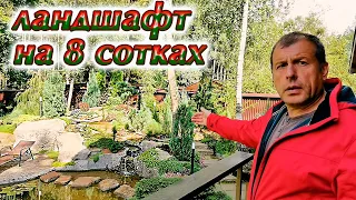 Как сделать красивый сад на 8 сотках в садовом товариществе🌿Ландшафтный дизайн🌿