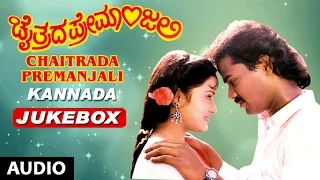 Chaitrada Premanjali Audio Songs Jukebox | Raghuveer, Shwetha | Hamsalekha Hit Songs