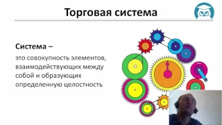 Эффективный Трейдинг.  Занятие 2-3. Типы торговых систем.  (Павел Жуковский)