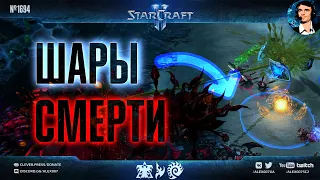 САМЫЙ ЦЕННЫЙ ЮНИТ: Шары смерти переворачивают игры прогеймеров на DreamHack Masters по StarCraft II