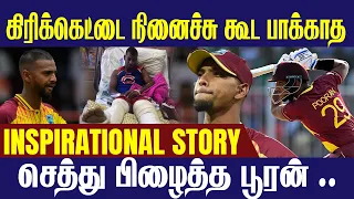 Rising from Adversity: Nicholas Pooran's Inspirational Journey | Triumph Over Challenges