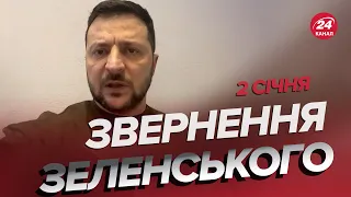 ⚡⚡ Звернення ЗЕЛЕНСЬКОГО за 2 січня