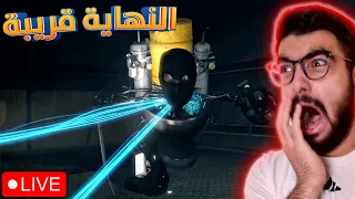 نهاية الكاميرات وشيكة 😭 بث مباشر skibidi toilet 70 (part 2)