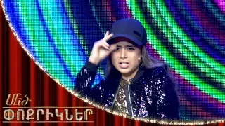 Մեծ փոքրիկներ|Little Big Shots Little singer Magdalina Avdalyan/Մագդալինա Ավդալյան/Say yeah