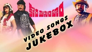 Kodama Simham Telugu Movie Video Songs Jukebox || Chiranjeevi, Radha