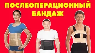 Послеоперационный бандаж /  Абдоминальный бандаж / Бандаж при грыже