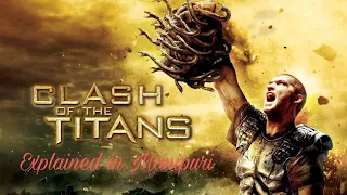 CLASH OF THE TITANS // Fantasy action moving Explain in Manipuri