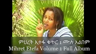 ምህረት ኢተፋ ቁጥር 1 ሙሉ አልበም Mihret Etefa Volume 1 Full Album