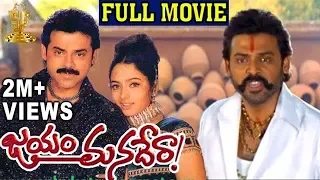 Jayam Manadera Telugu Full Movie | Venkatesh | Soundarya | N Shankar | Suresh Productions