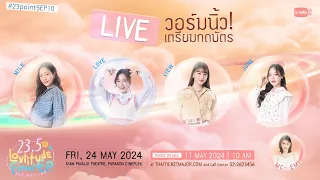 [LIVE] เตรียมพร้อมกดบัตร 23.5 Lovtitude Final EP. Fan Meeting