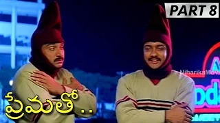 Prematho Full Movie Part 8 || Surya, Laila, Sneha