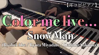 【耳コピピアノ】Color me live… / Snow Man (Ryohei Abe / Ryota Miyadate / Daisuke Sakuma)