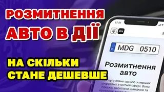 ДІЯ анонсувала РОЗМИТНЕННЯ АВТО через застосунок - як і коли запрацює, ціна, принцип і доступність.