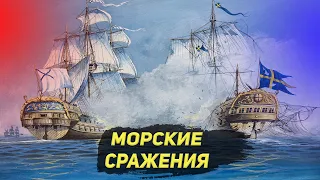 Северная война битвы у мыса Гангут и острова Гренгам