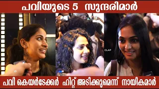 പവി കെയർടേക്കറിനെകുറിച്ച് പവിയുടെ 5 സുന്ദരിമാർ  പറഞ്ഞത് കേട്ടോ ?|PAVIKERAYTAKER