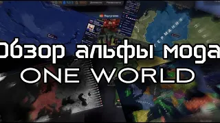 Age of Civilizations 2 Обзор мода ONE WORLD !