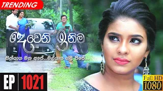 Deweni Inima | Episode 1021 24th March 2021