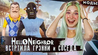 ВСТРЕТИЛА ГРЭННИ у СОСЕДА! ► ПРИВЕТ СОСЕД МОДЫ ► Hello Neighbor Полное прохождение