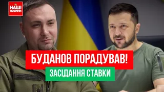 Буданов все розказав! Окупанти точно відчують наслідки нашої роботи. Засідання ставки