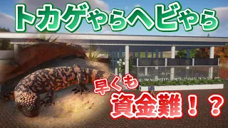 【Planet Zoo】展示用小動物の飼育しようとしたら早くも金欠に！？イートインスペースを建築！！#2【プラネットズー】