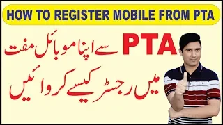 How to Register Mobile Phone in PTA ?