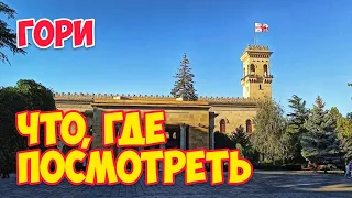 Город ГОРИ: Что ПОСМОТРЕТЬ | ОБЗОР: Уплисцихе, Крепость, Атени Сиони, Музей Сталина #WithMe